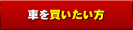 �A���Ԕ�����X�E�P�P����h�b�g�R��/�A���Ԃ̐V�ԁA���ÎԁA���Y���ÎԂ̂��w���̓R�`������I